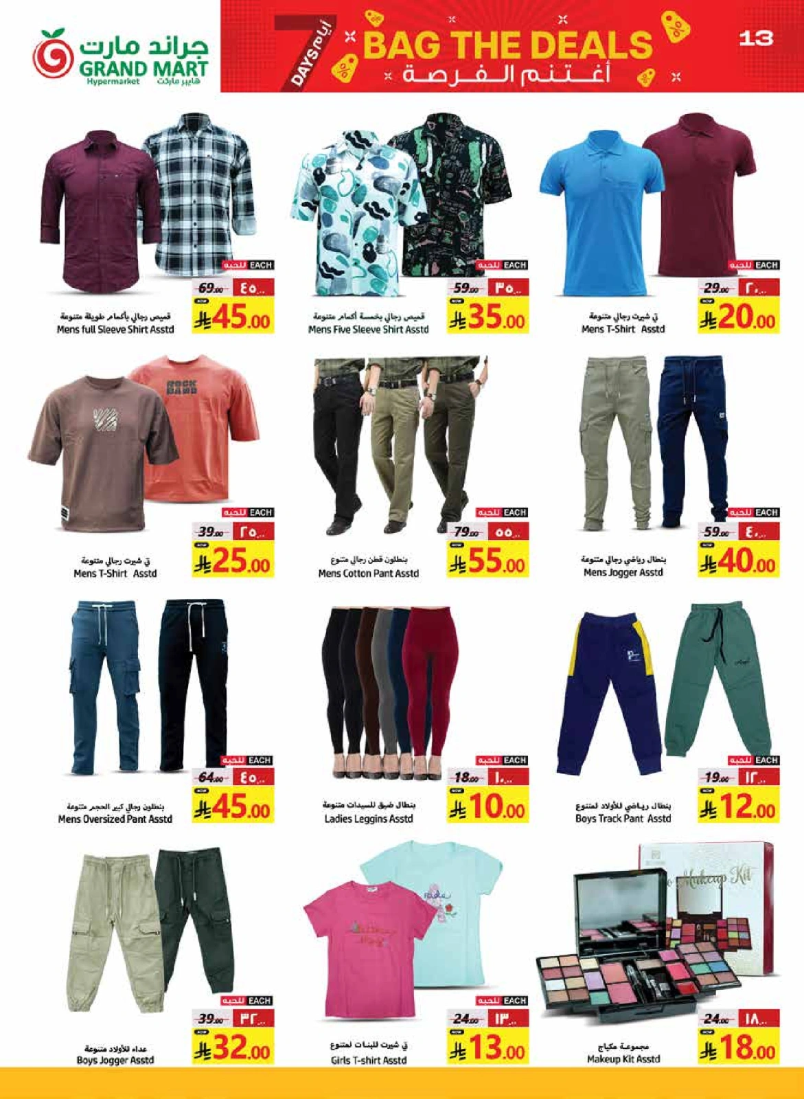 Page 13 |Bag the Beal offers at Grand Mart Saudi Arabia