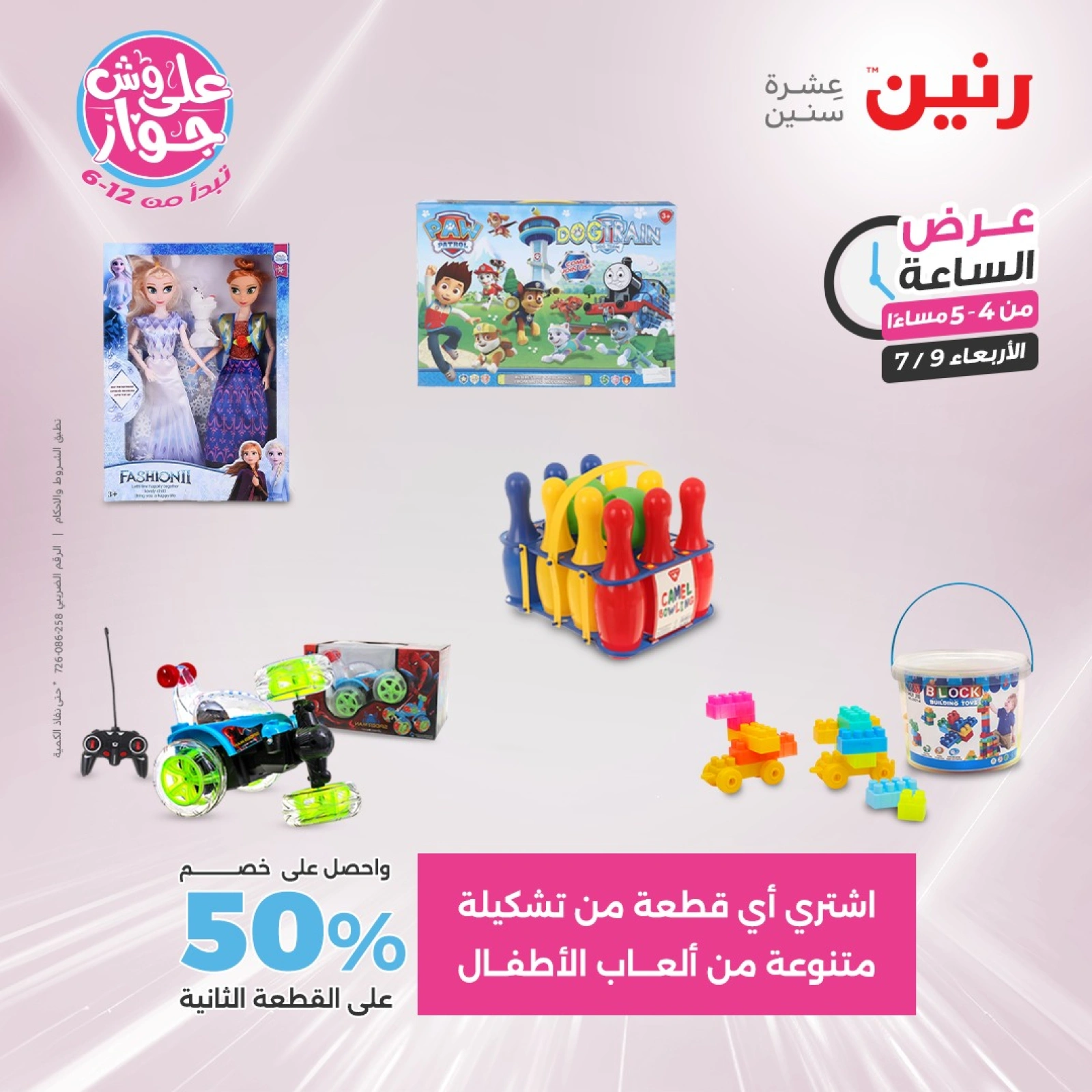 Page 12 |One Hour Deals at Raneen Egypt
