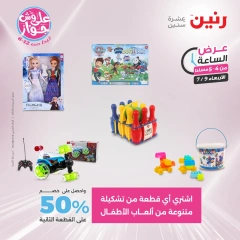 Page 12 |One Hour Deals at Raneen Egypt