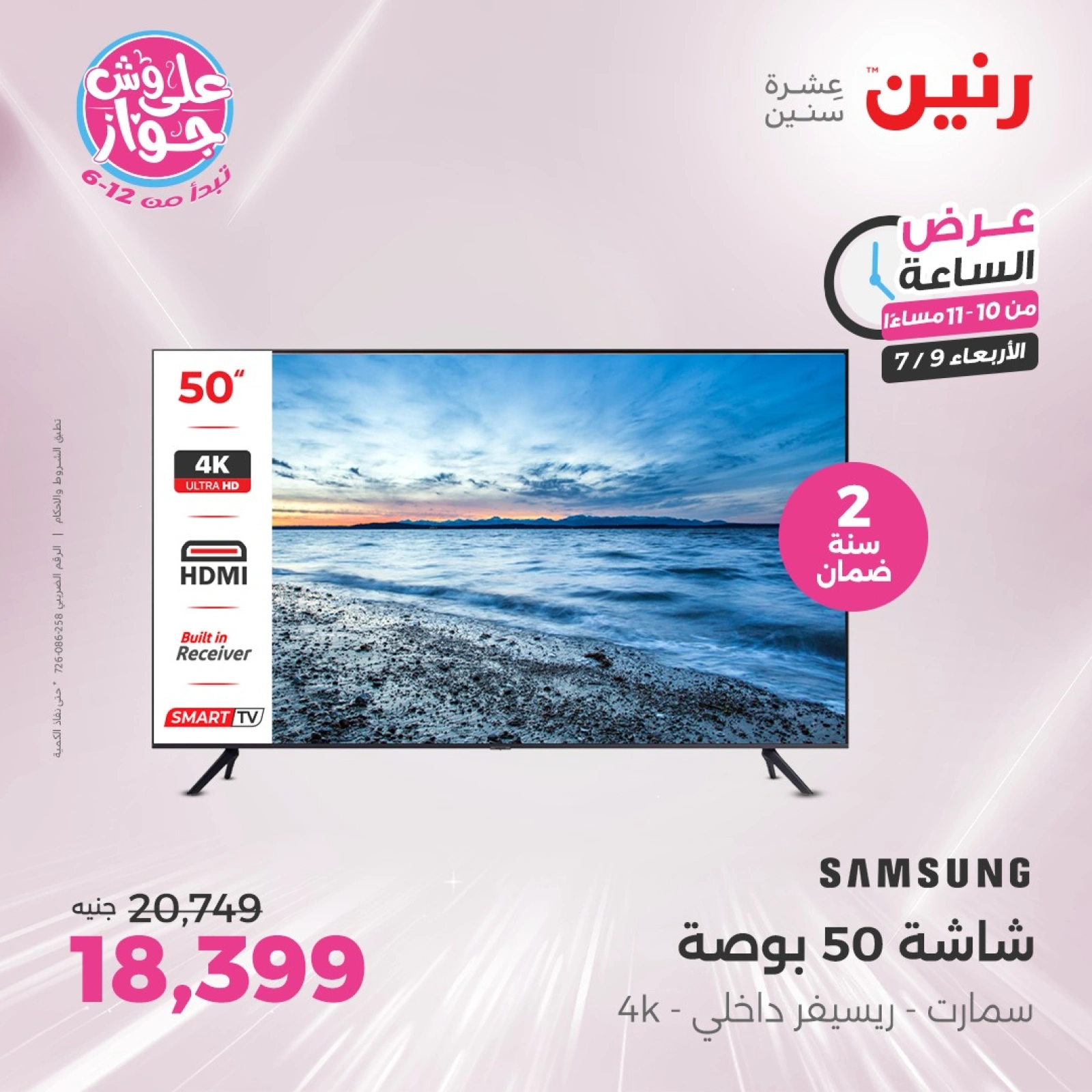 Page 32 |One Hour Deals at Raneen Egypt