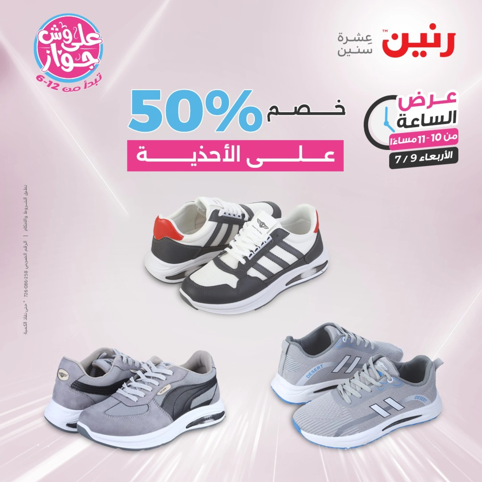Page 36 |One Hour Deals at Raneen Egypt