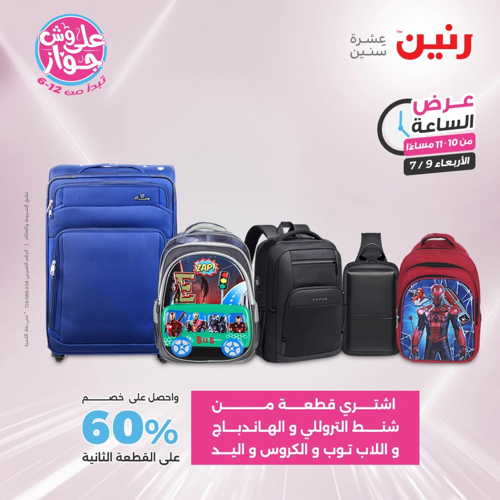 Page 39 |One Hour Deals at Raneen Egypt