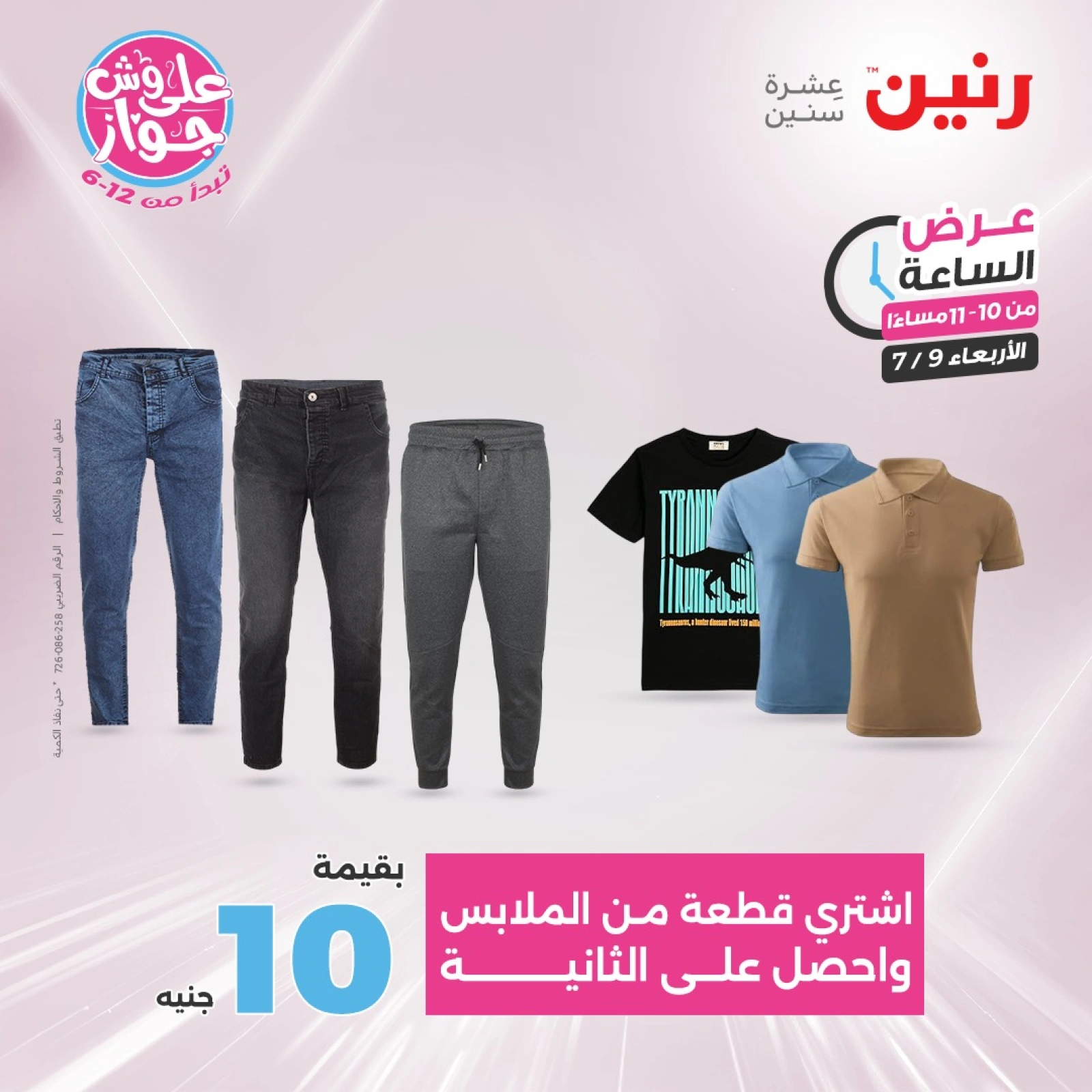 Page 35 |One Hour Deals at Raneen Egypt