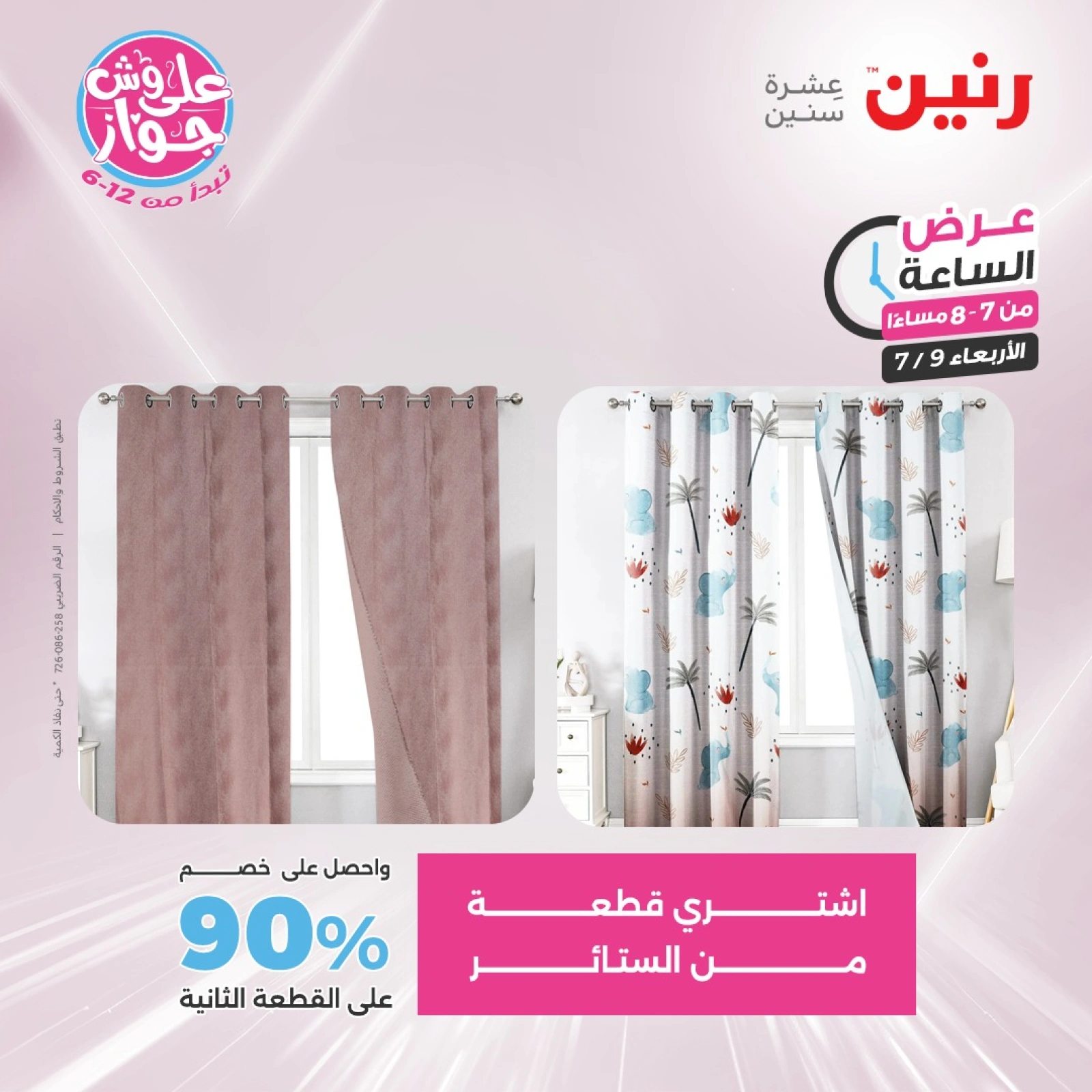 Page 21 |One Hour Deals at Raneen Egypt