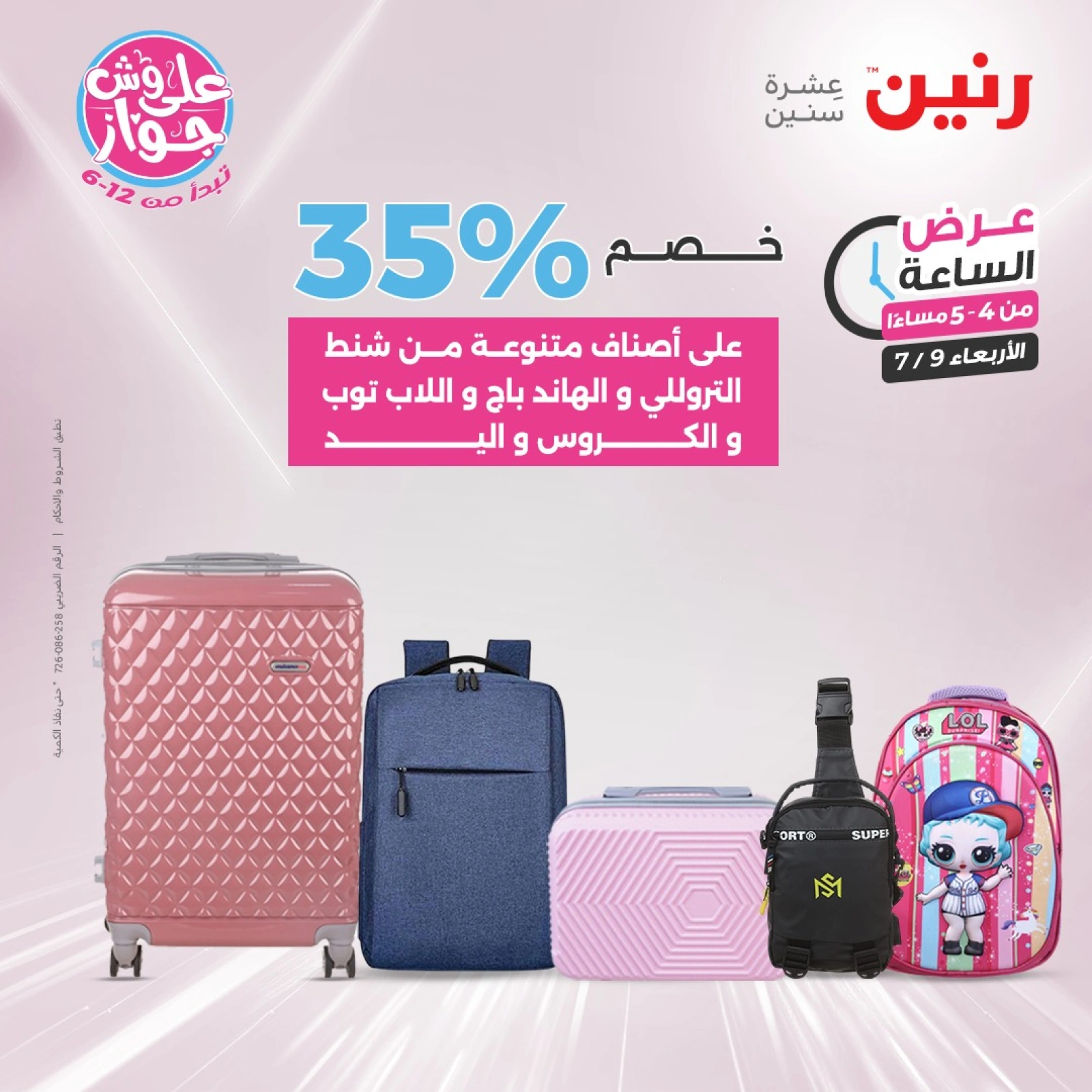 Page 9 |One Hour Deals at Raneen Egypt