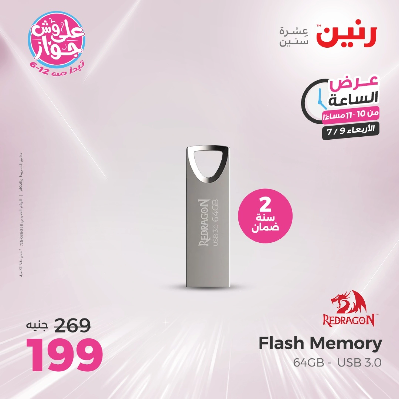Page 34 |One Hour Deals at Raneen Egypt