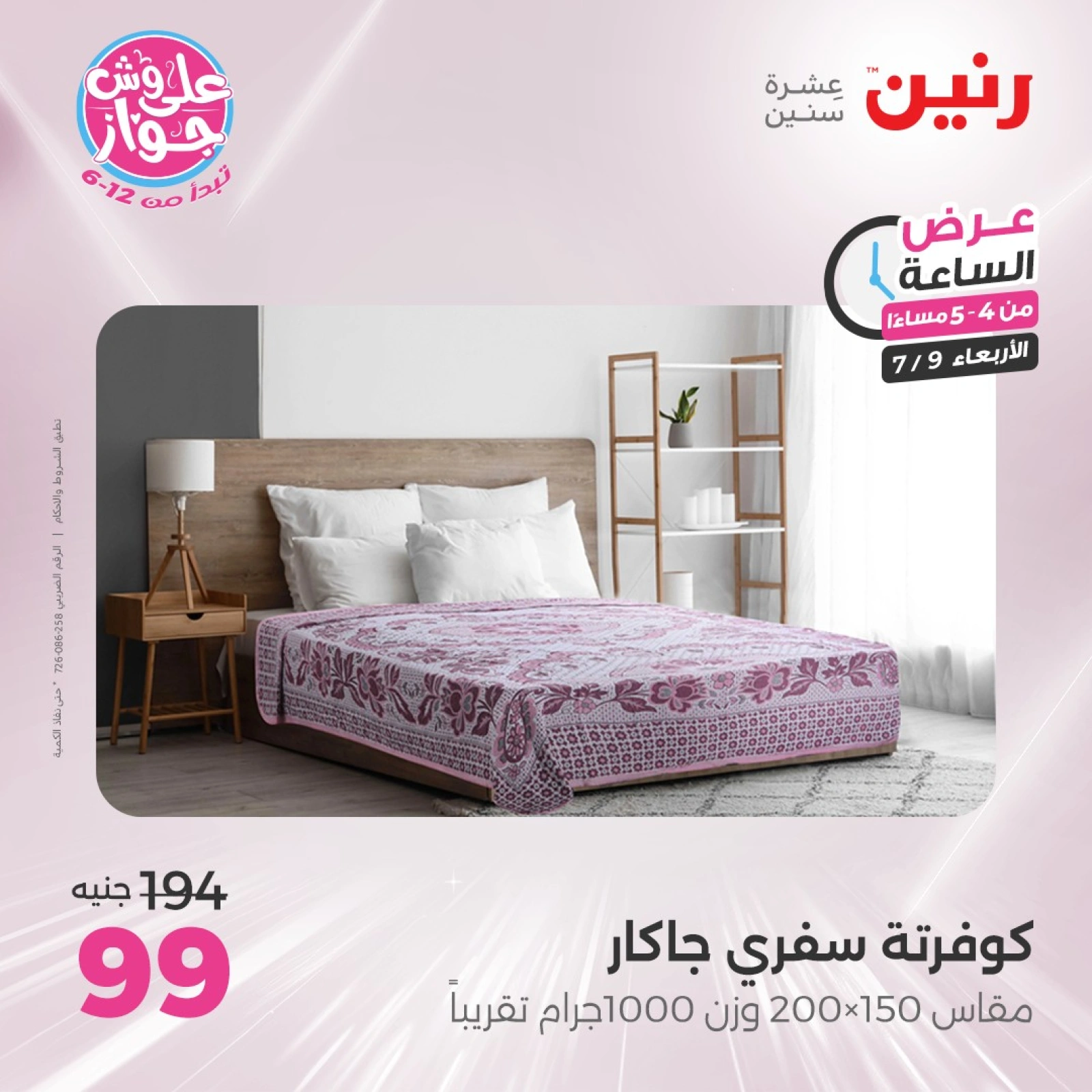 Page 14 |One Hour Deals at Raneen Egypt
