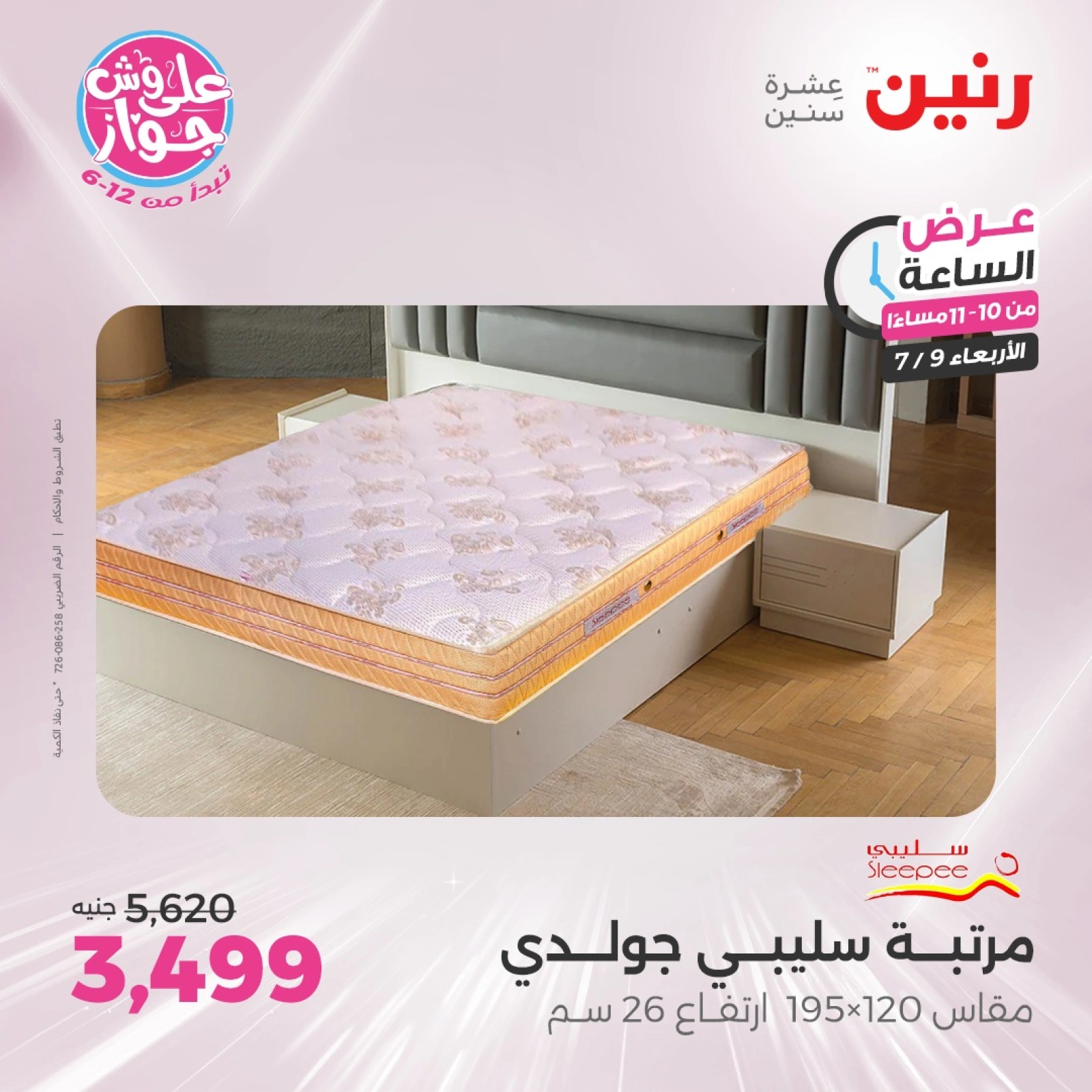 Page 38 |One Hour Deals at Raneen Egypt