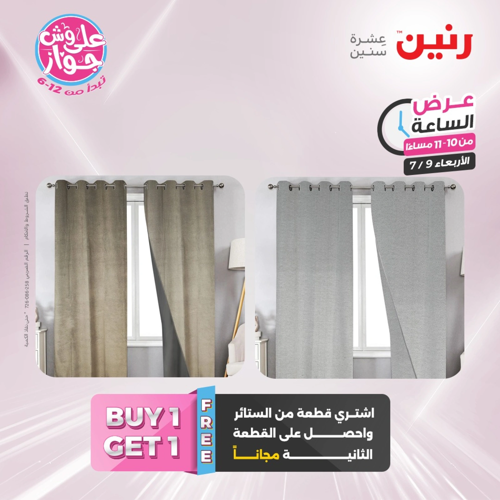 Page 37 |One Hour Deals at Raneen Egypt