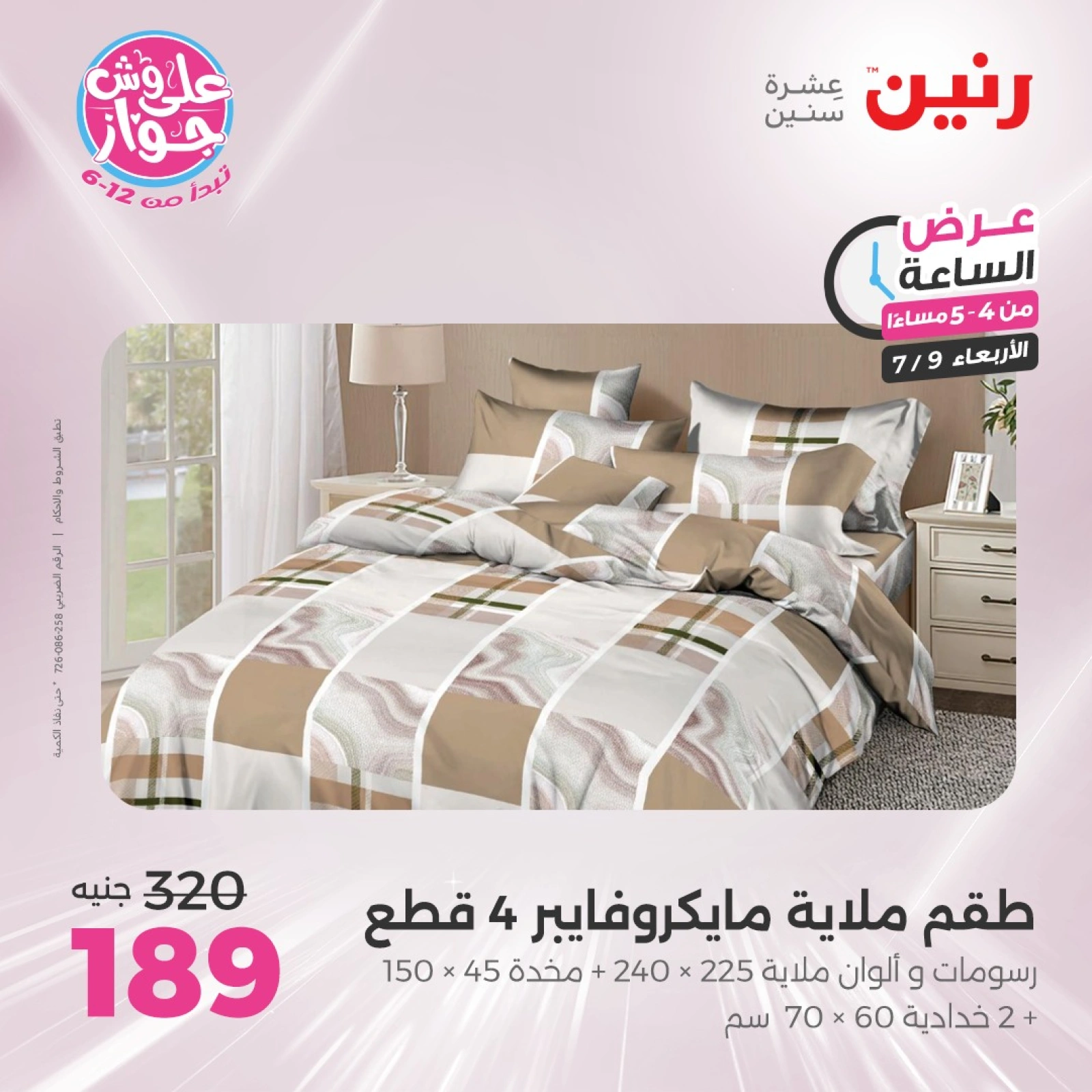 Page 4 |One Hour Deals at Raneen Egypt