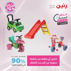 Page 44 |One Hour Deals at Raneen Egypt