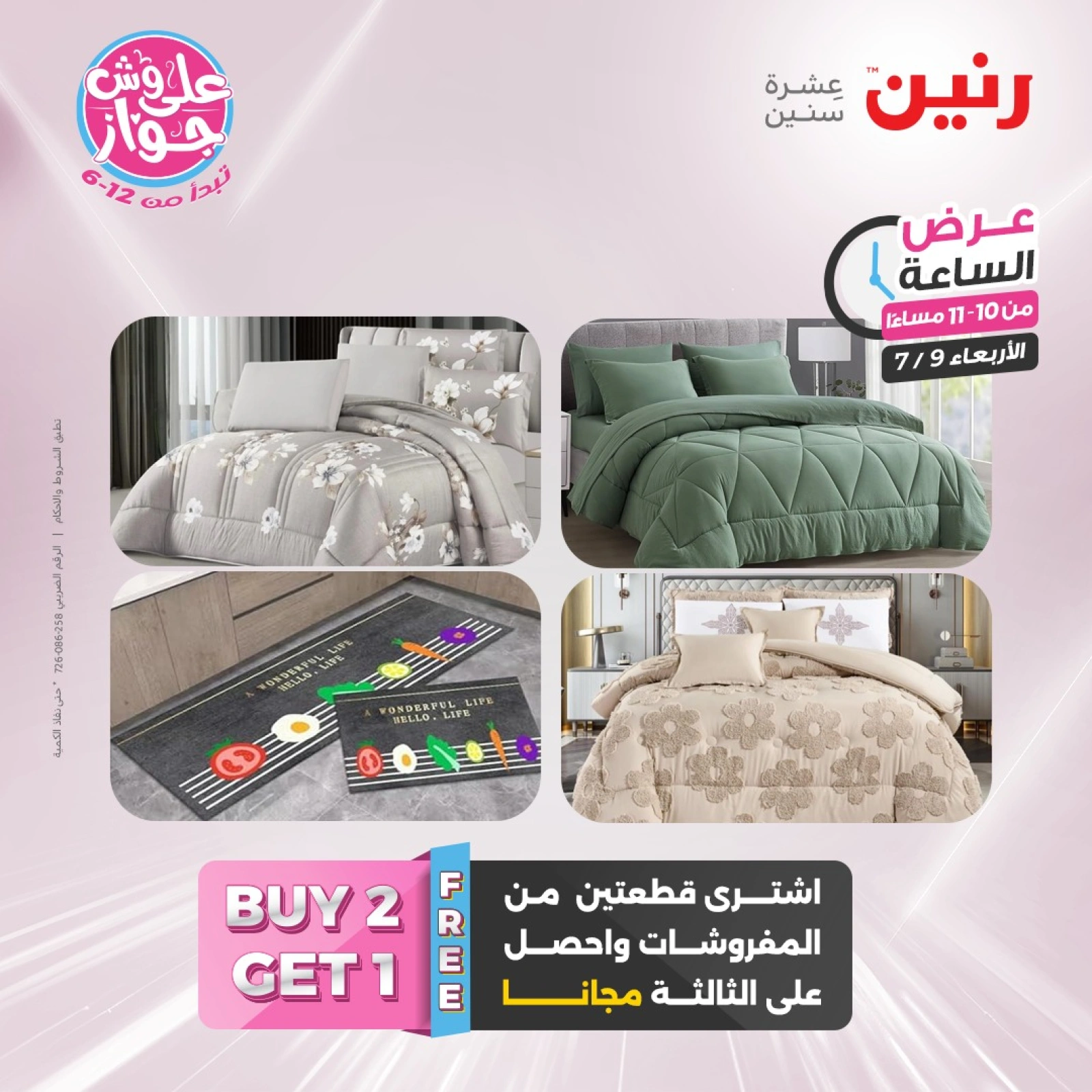 Page 43 |One Hour Deals at Raneen Egypt