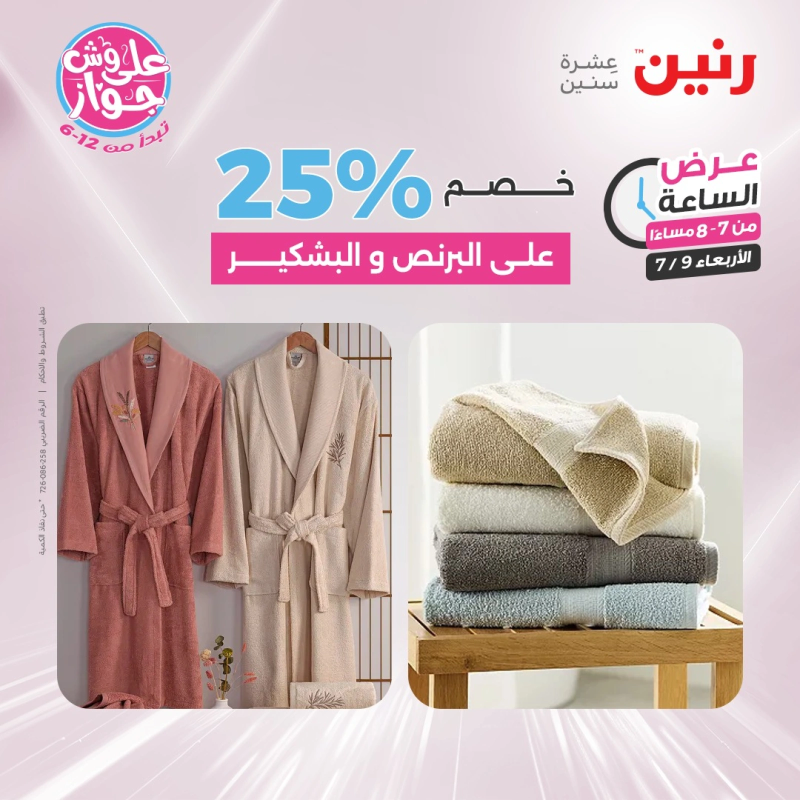 Page 29 |One Hour Deals at Raneen Egypt