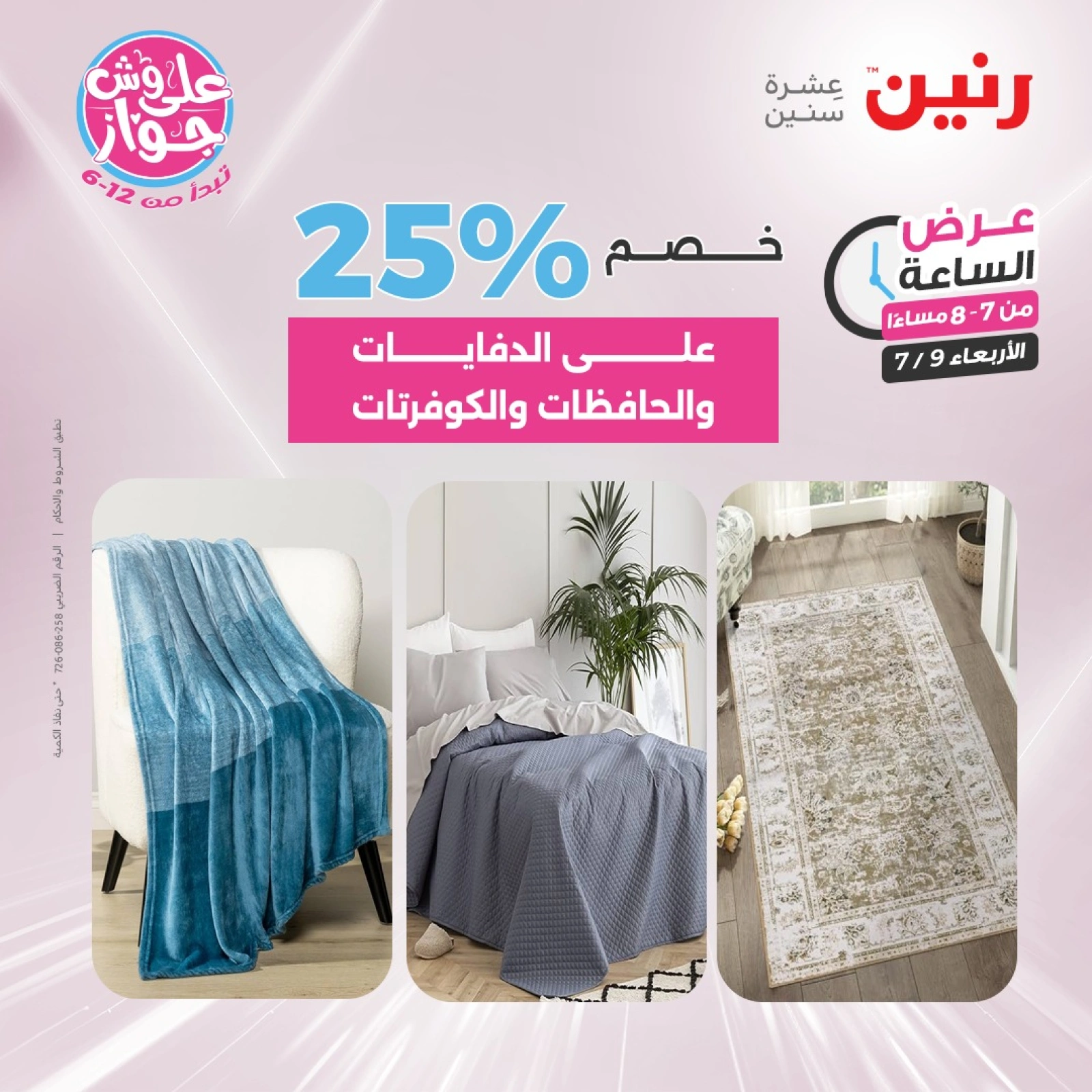 Page 28 |One Hour Deals at Raneen Egypt