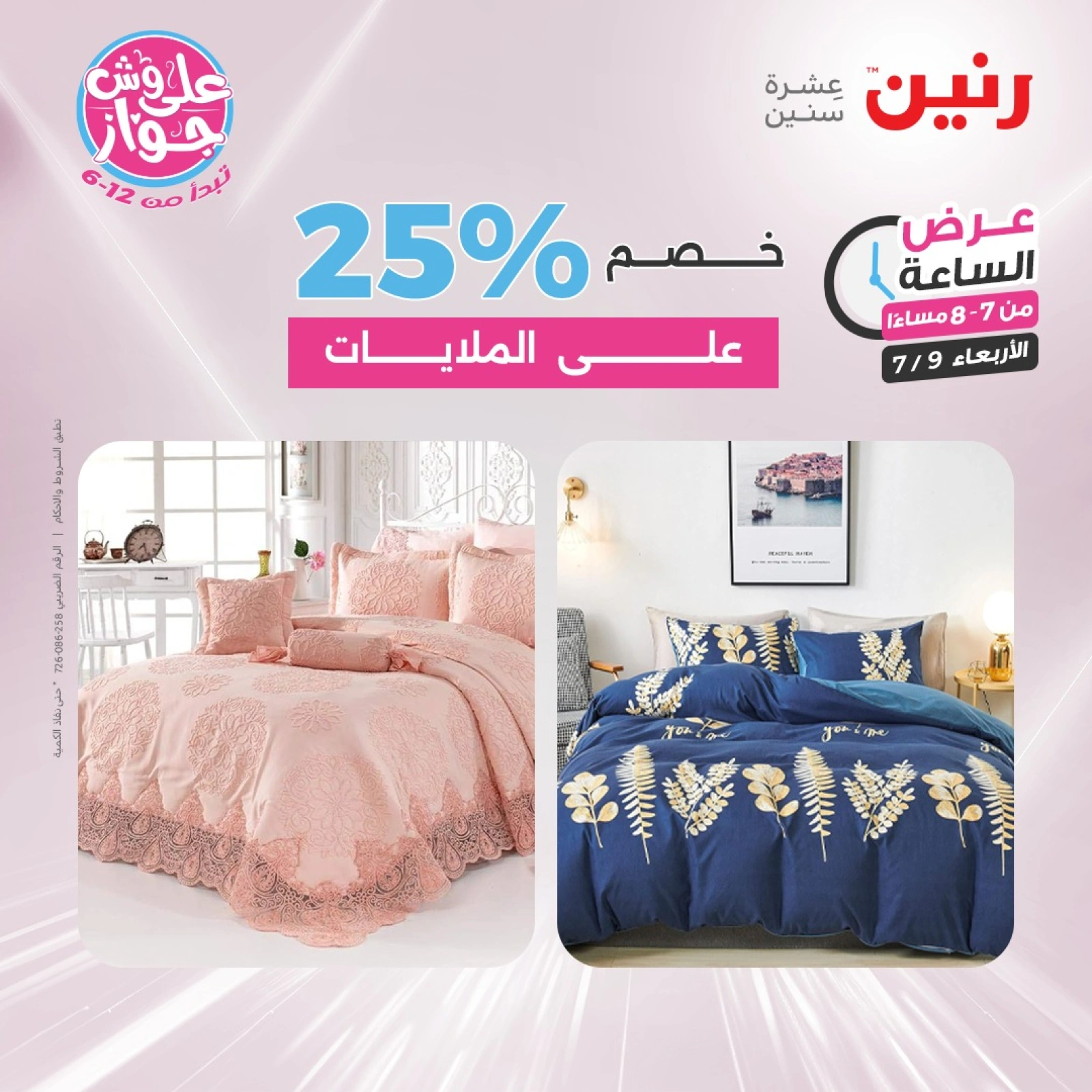 Page 27 |One Hour Deals at Raneen Egypt