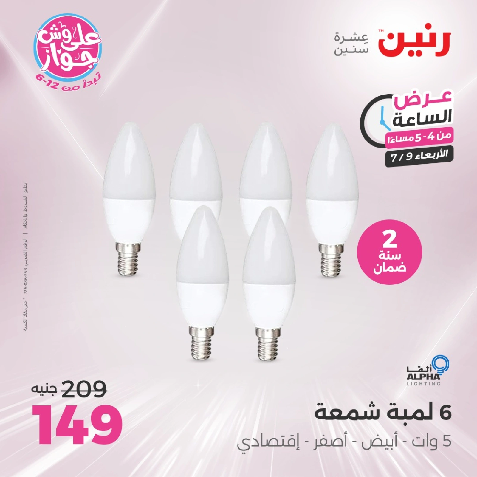 Page 5 |One Hour Deals at Raneen Egypt