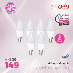 Page 5 |One Hour Deals at Raneen Egypt