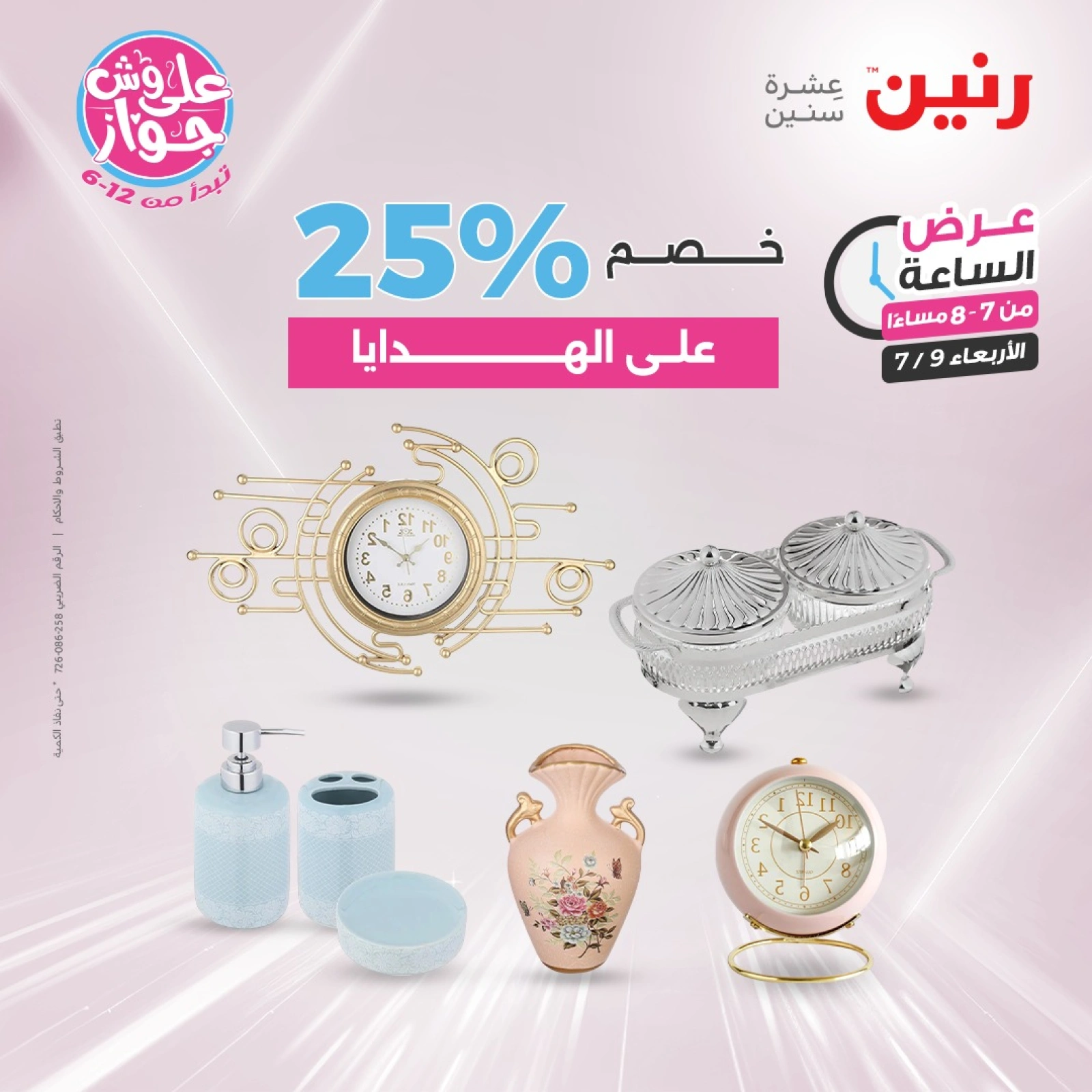 Page 26 |One Hour Deals at Raneen Egypt