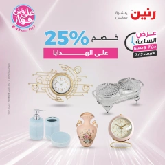 Page 26 |One Hour Deals at Raneen Egypt
