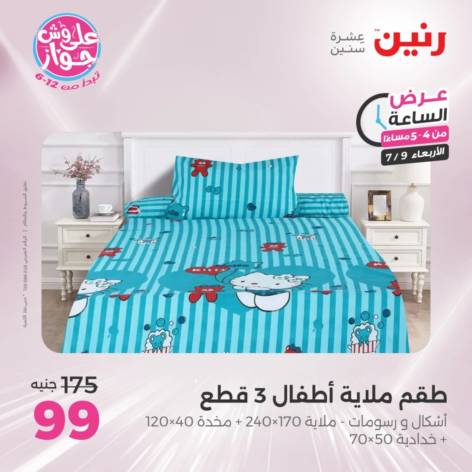 Page 13 |One Hour Deals at Raneen Egypt