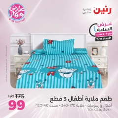 Page 13 |One Hour Deals at Raneen Egypt