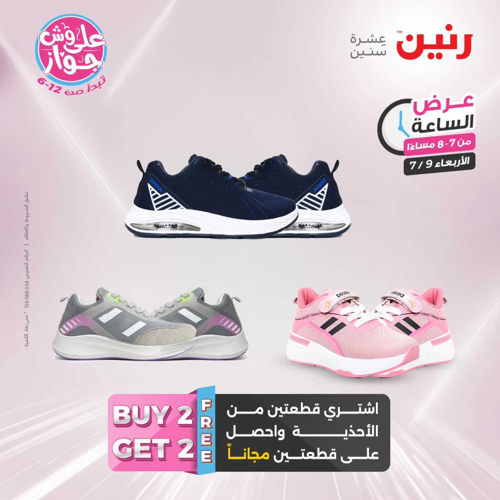 Page 20 |One Hour Deals at Raneen Egypt