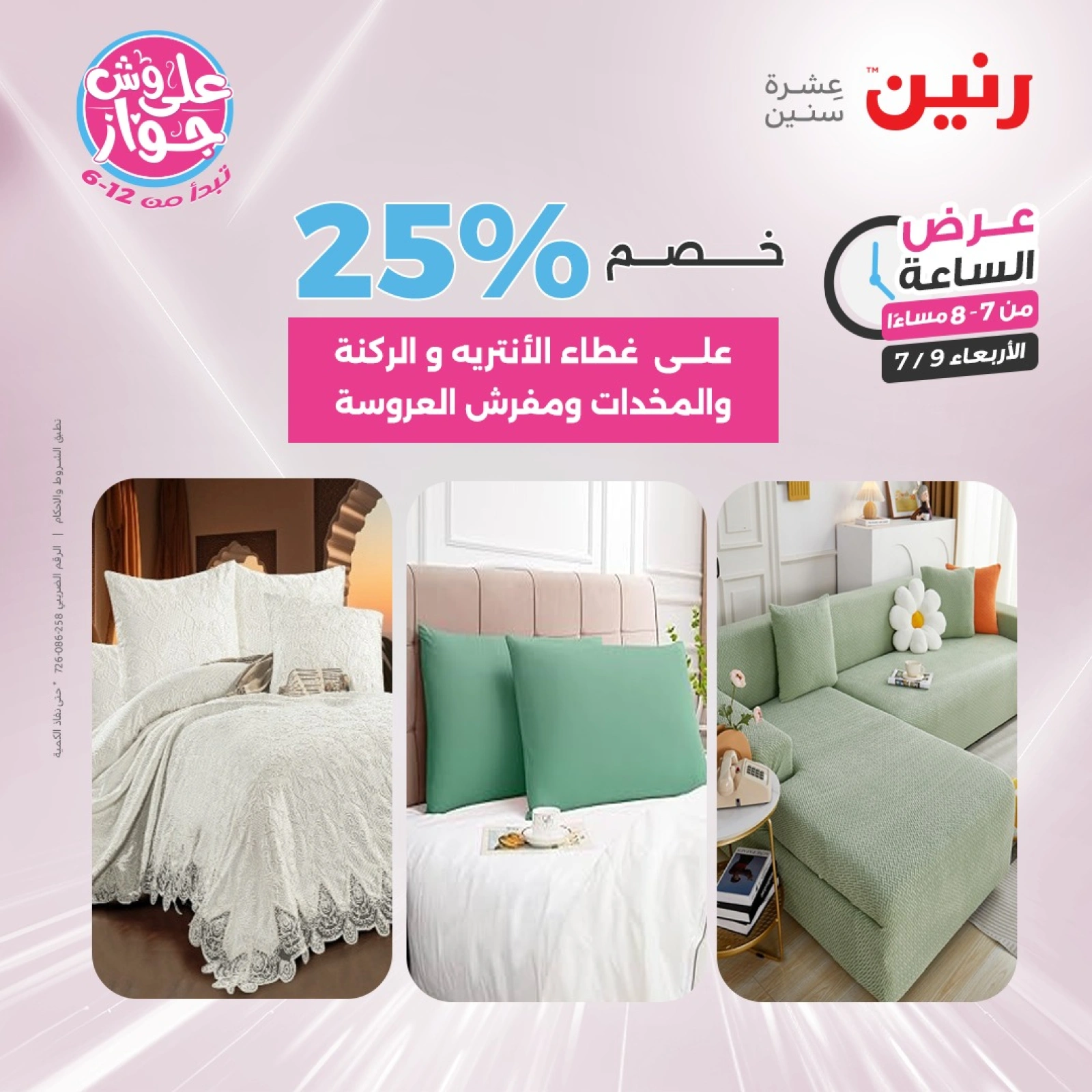 Page 18 |One Hour Deals at Raneen Egypt