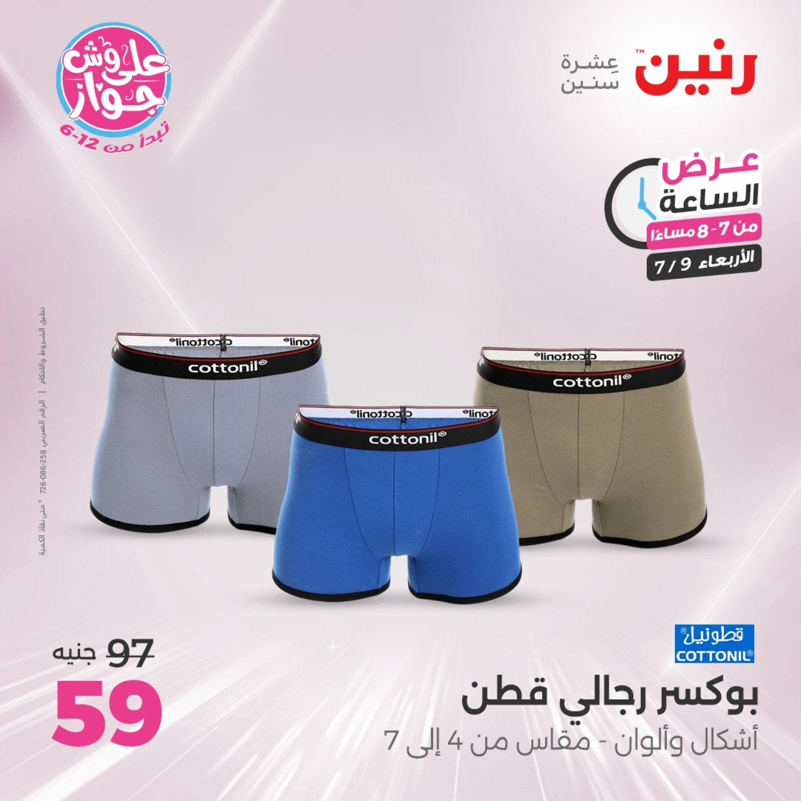 Page 19 |One Hour Deals at Raneen Egypt