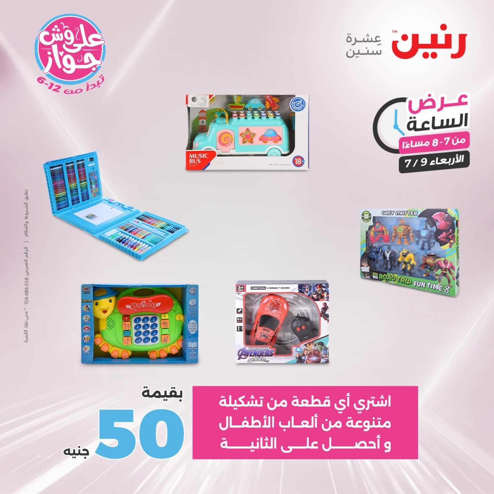Page 24 |One Hour Deals at Raneen Egypt
