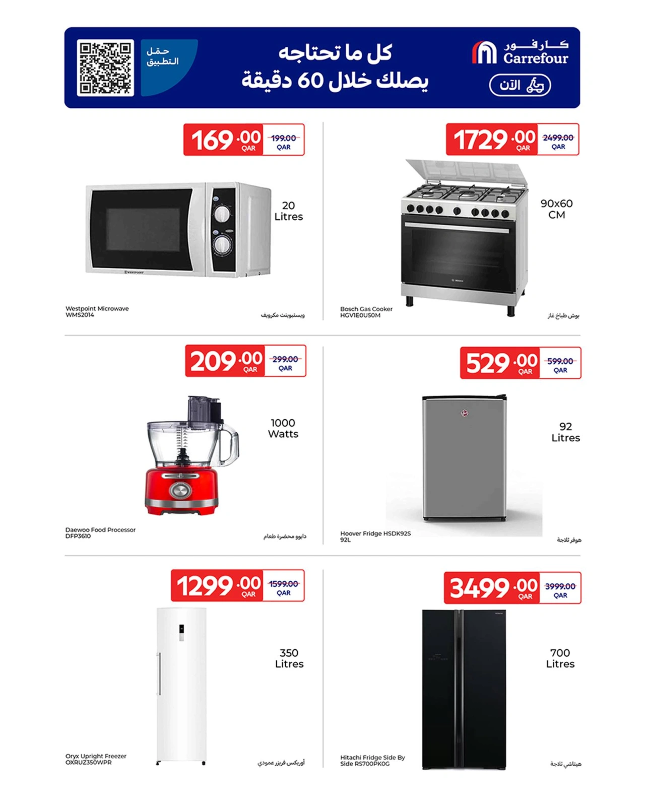 Page 25 |Summer Deals at Carrefour Qatar