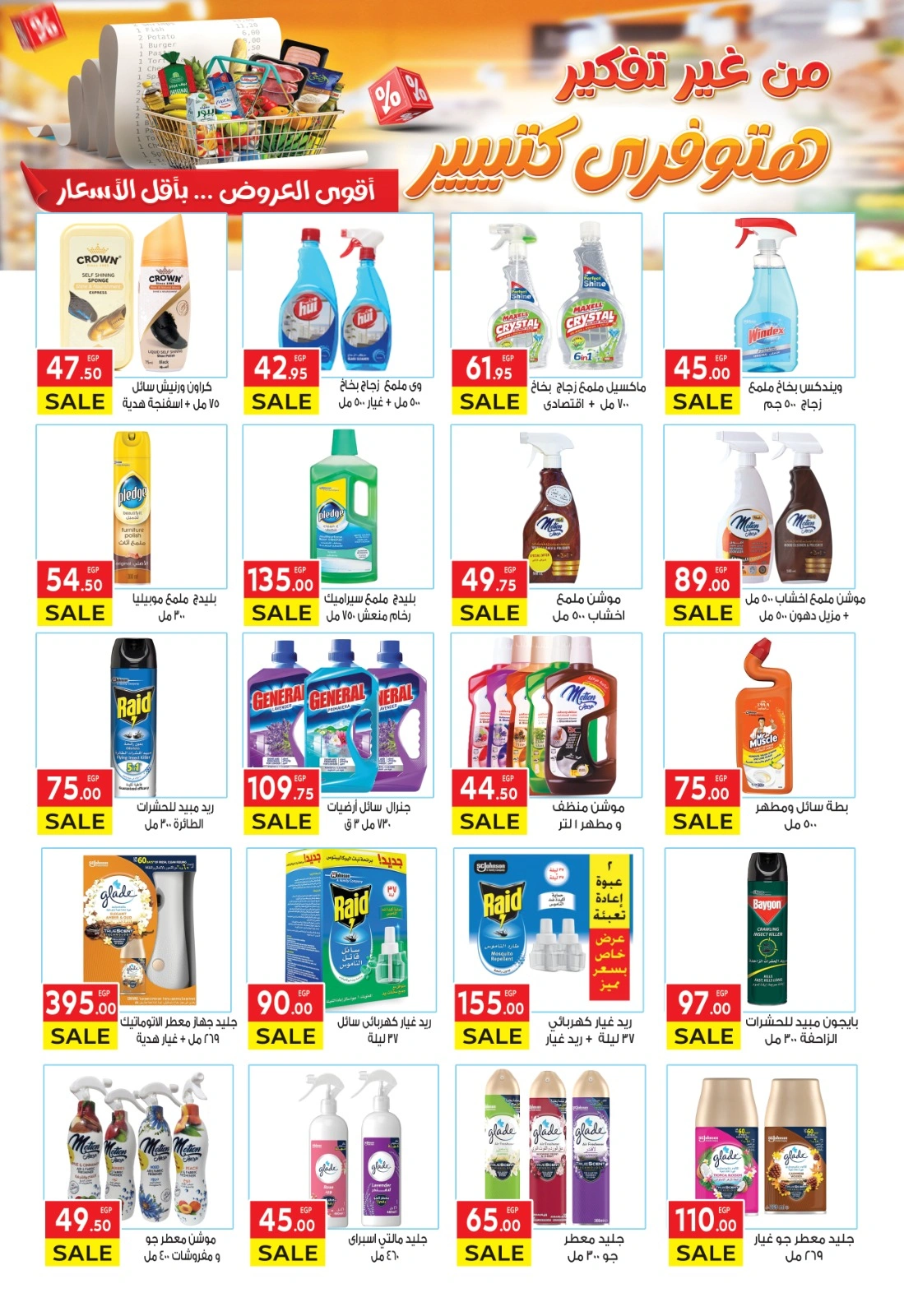 Page 36 |Special promotions at El Mahlawy market Egypt