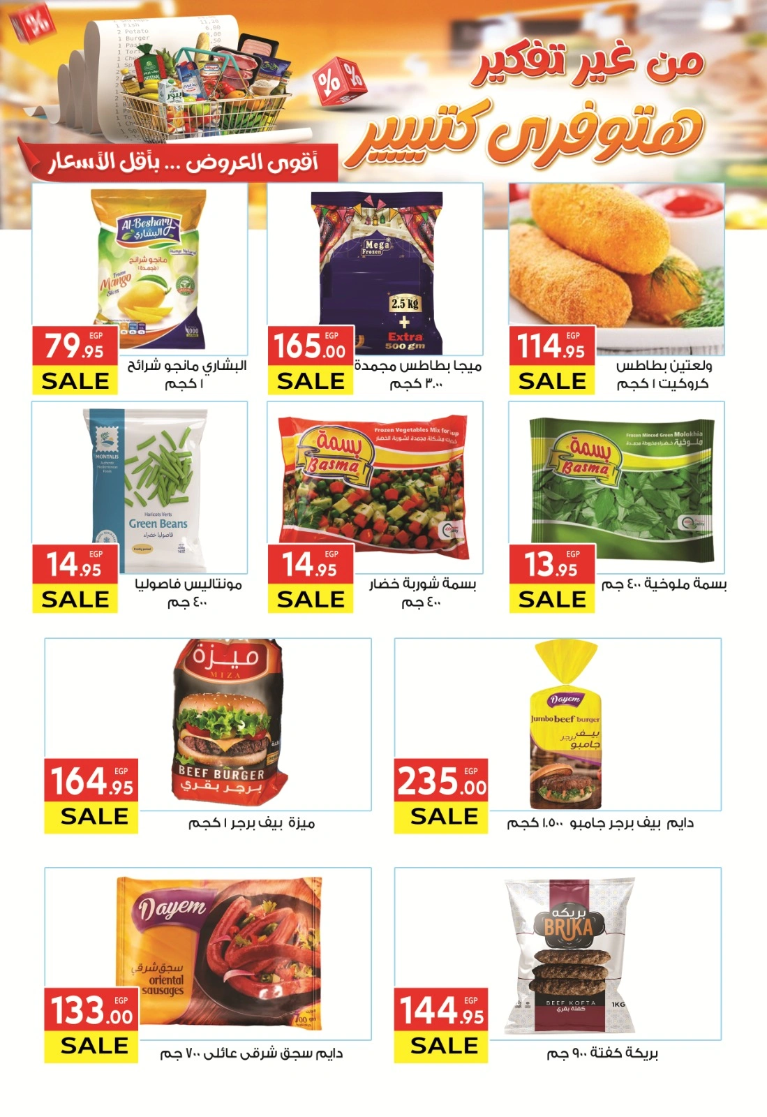 Page 9 |Special promotions at El Mahlawy market Egypt