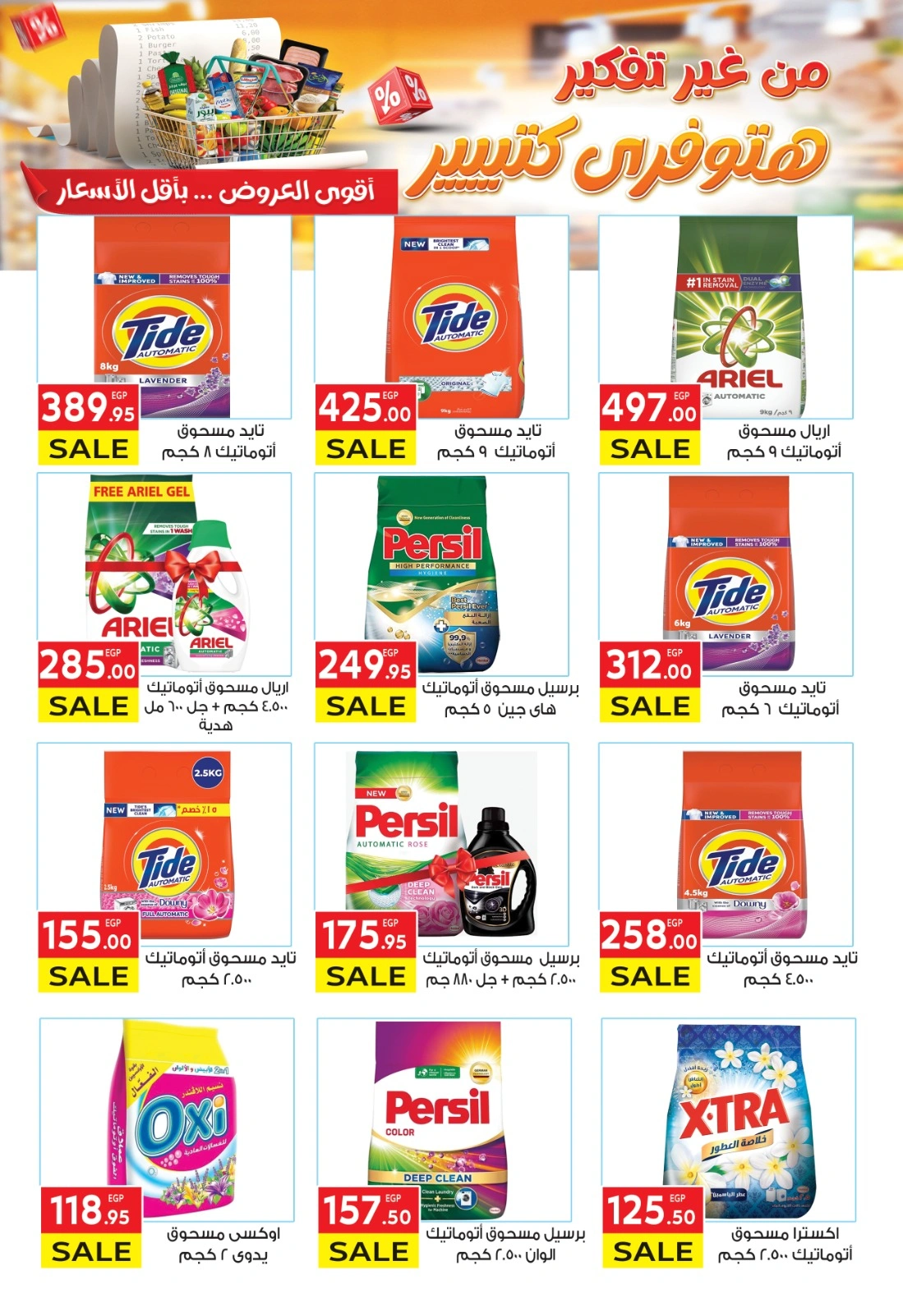 Page 38 |Special promotions at El Mahlawy market Egypt