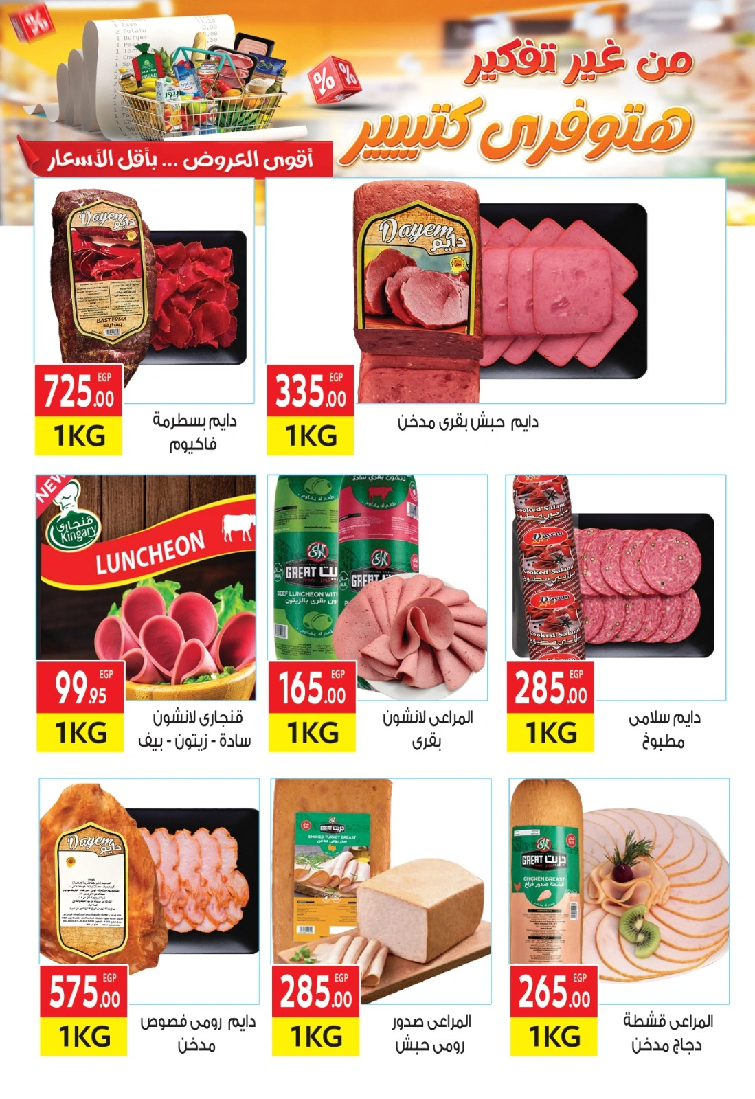 Page 3 |Special promotions at El Mahlawy market Egypt
