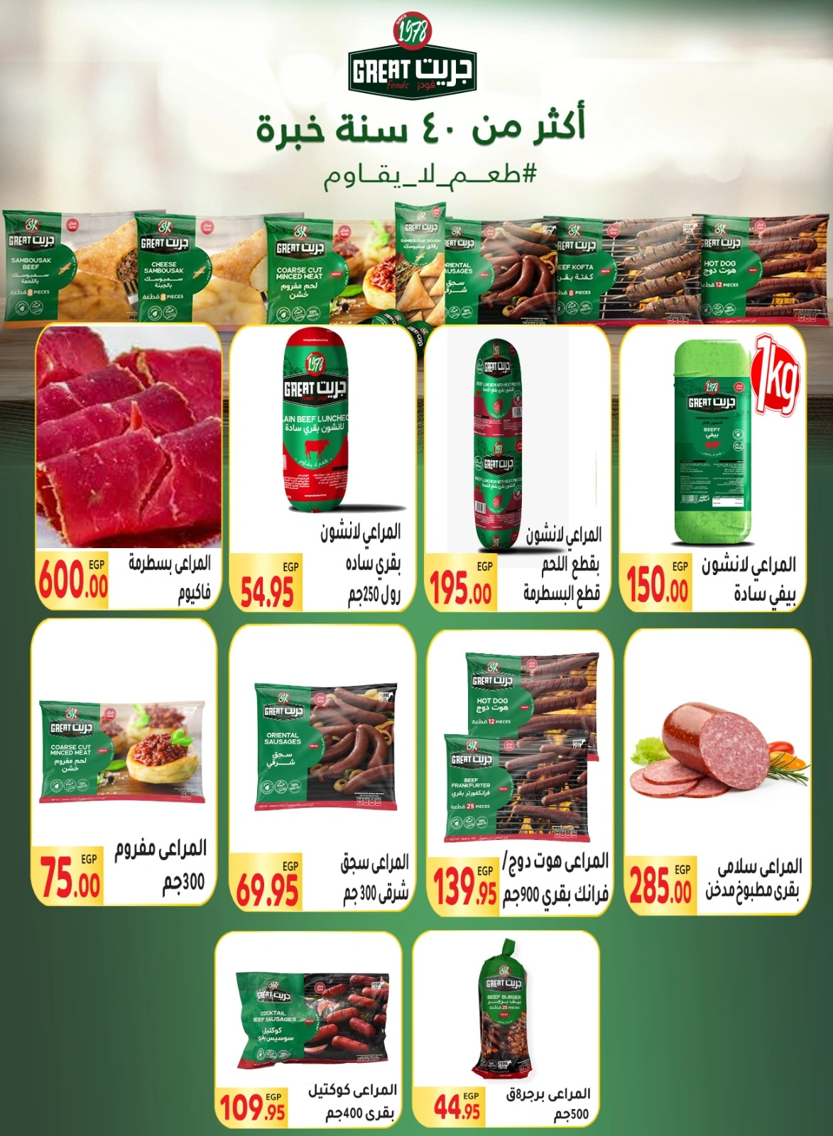 Page 18 |Special promotions at El Mahlawy market Egypt