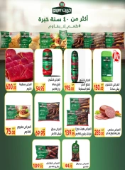 Page 18 |Special promotions at El Mahlawy market Egypt
