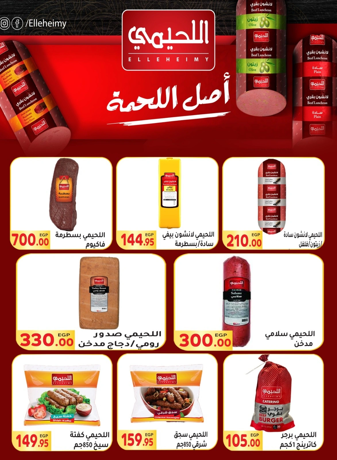Page 19 |Special promotions at El Mahlawy market Egypt