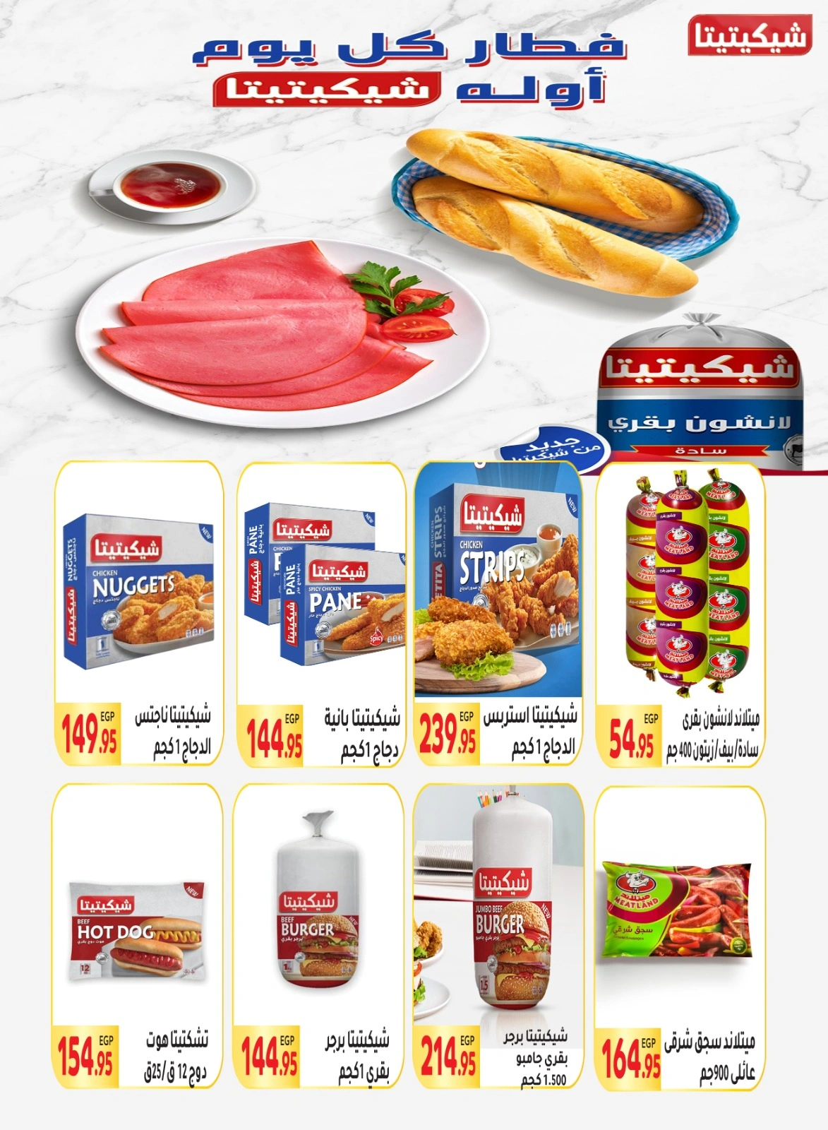 Page 22 |Special promotions at El Mahlawy market Egypt