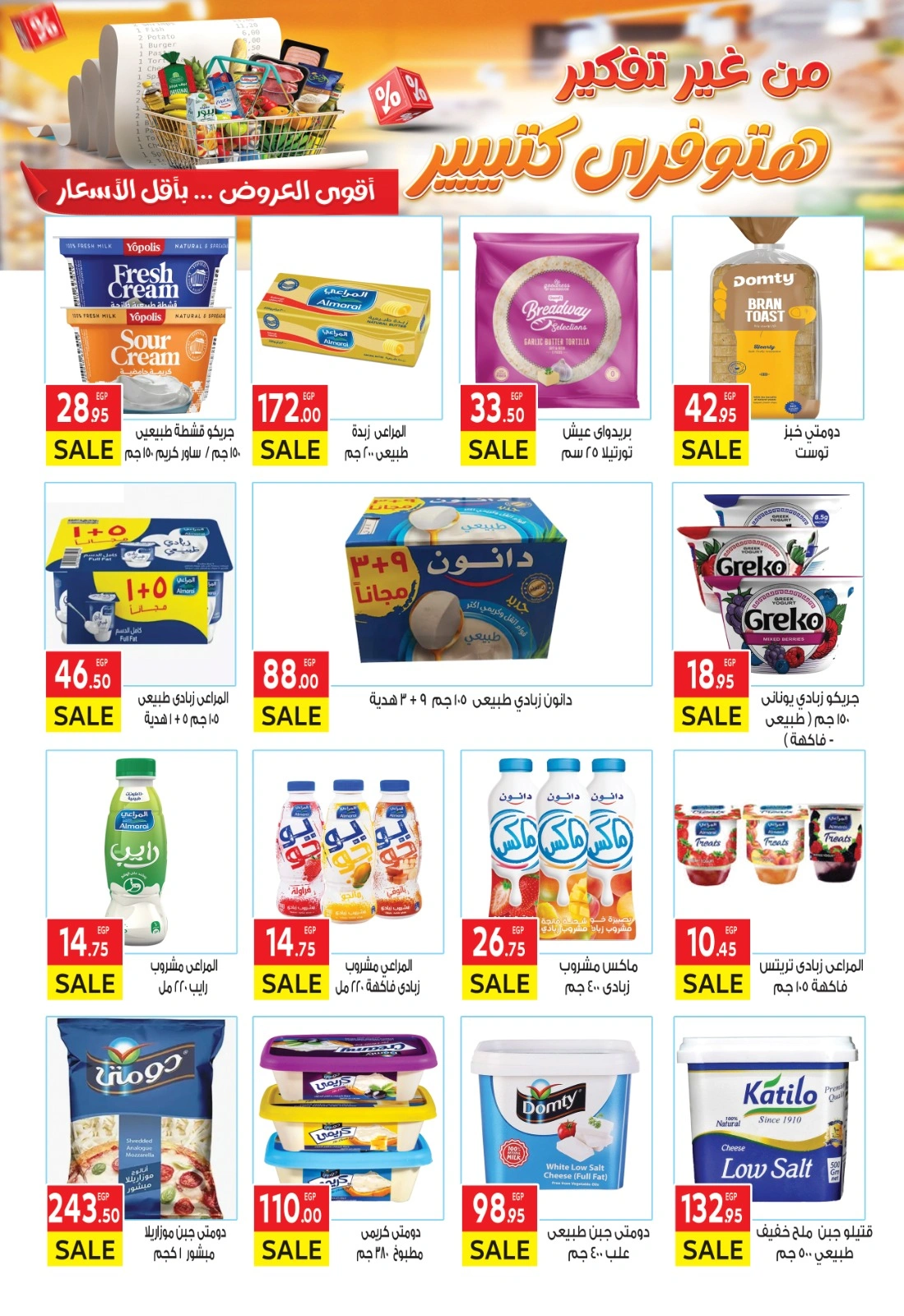 Page 7 |Special promotions at El Mahlawy market Egypt