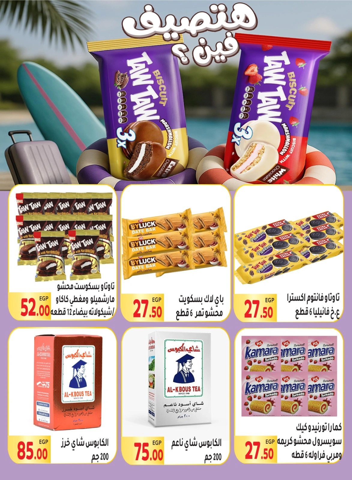 Page 31 |Special promotions at El Mahlawy market Egypt
