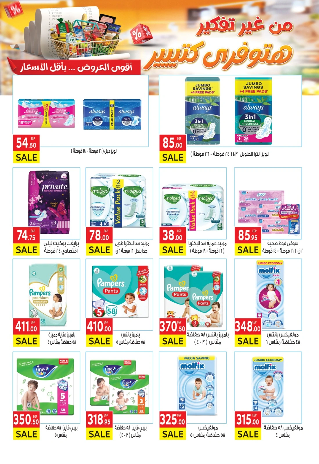 Page 35 |Special promotions at El Mahlawy market Egypt