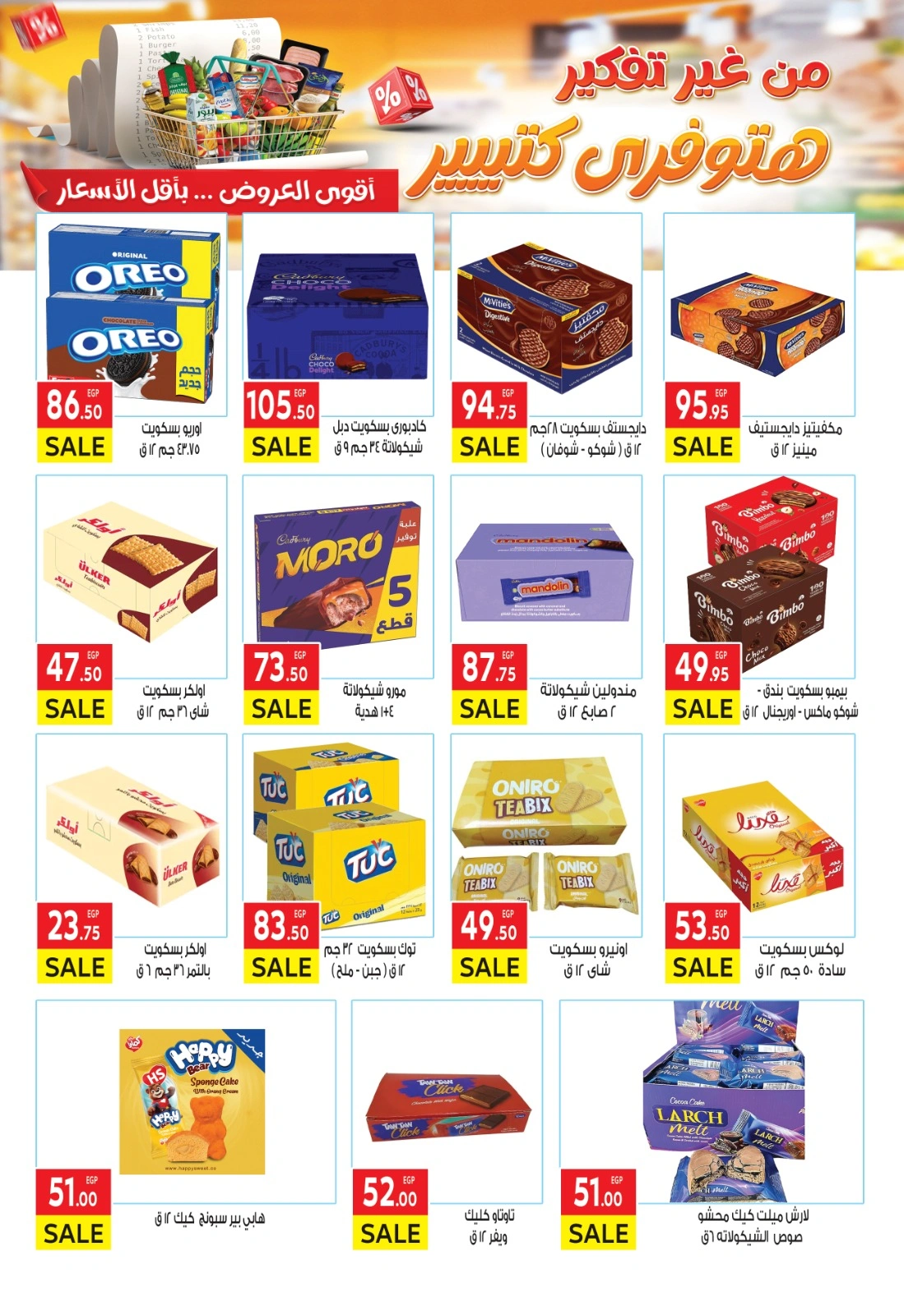 Page 29 |Special promotions at El Mahlawy market Egypt
