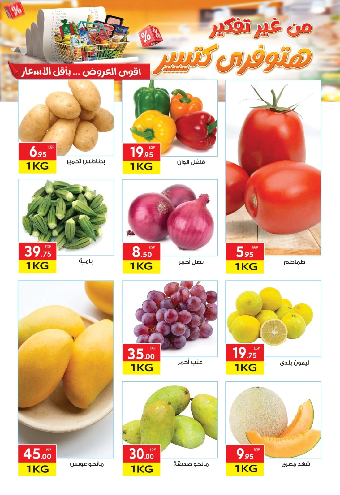 Page 5 |Special promotions at El Mahlawy market Egypt