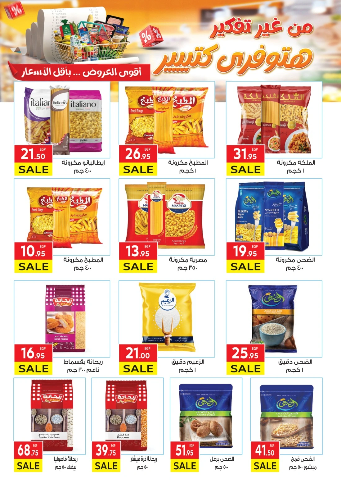 Page 24 |Special promotions at El Mahlawy market Egypt