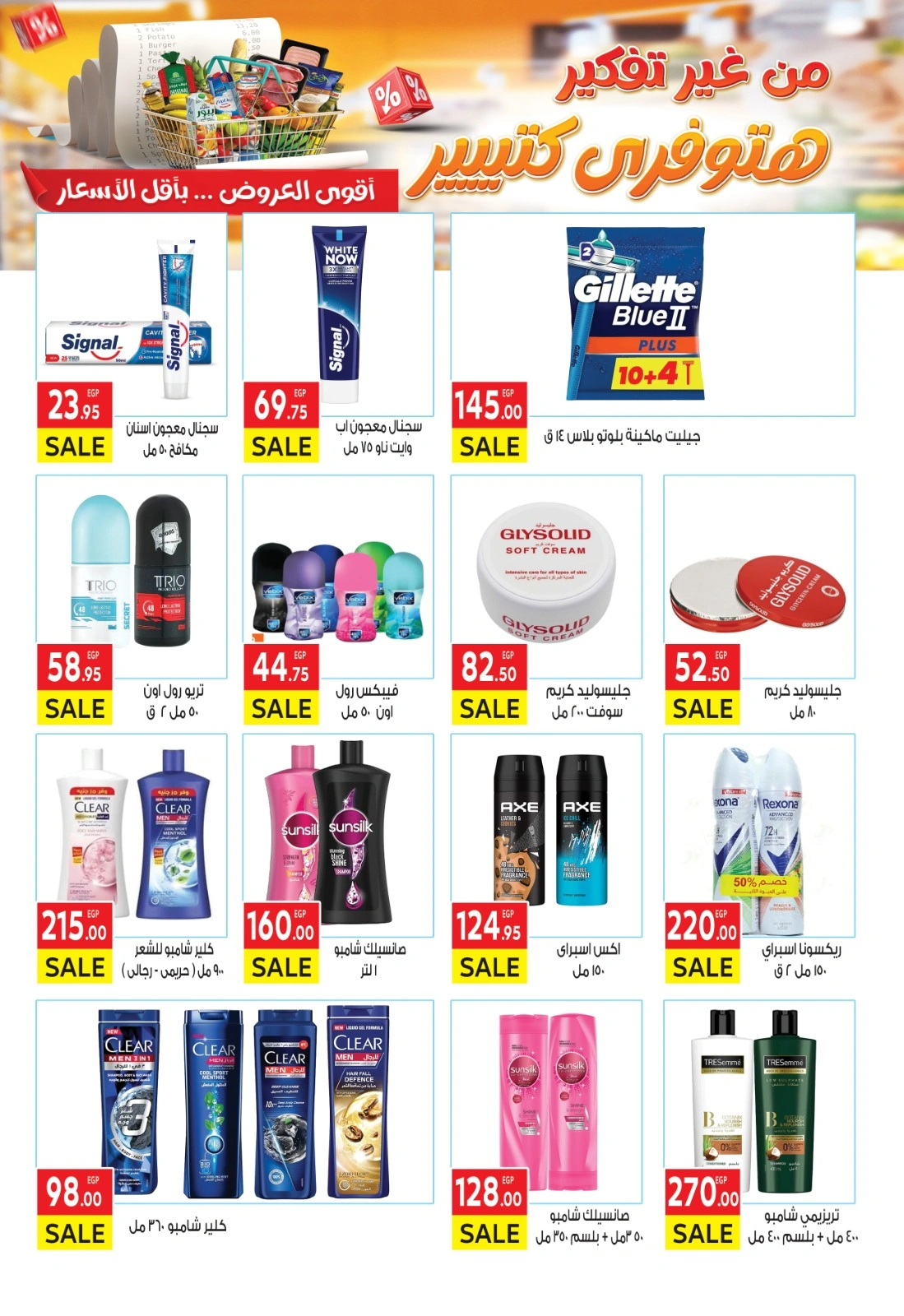 Page 32 |Special promotions at El Mahlawy market Egypt