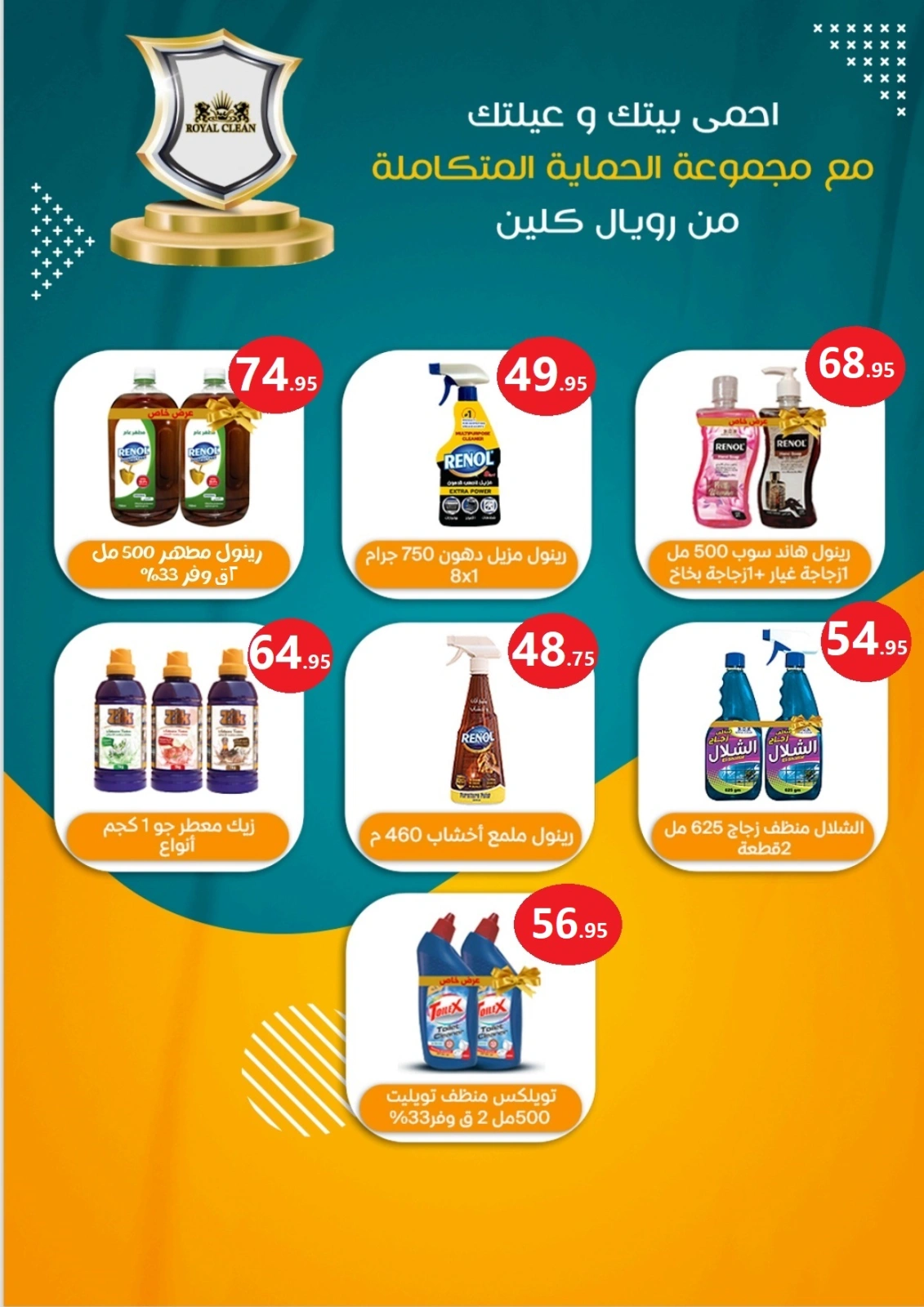 Page 42 |Special promotions at El Mahlawy market Egypt