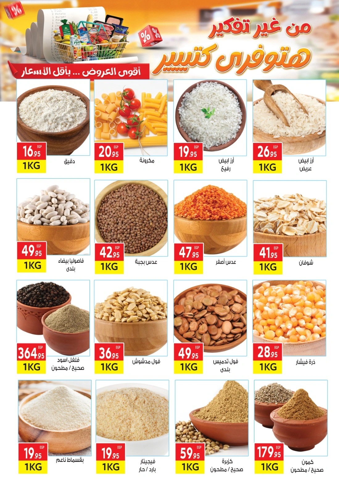 Page 6 |Special promotions at El Mahlawy market Egypt