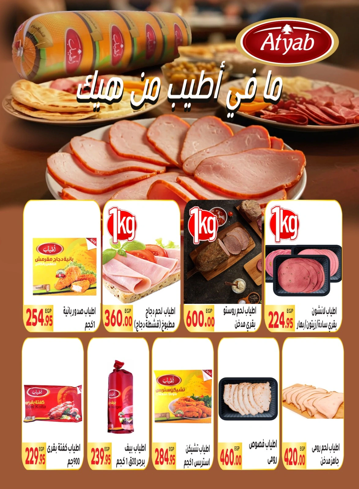 Page 15 |Special promotions at El Mahlawy market Egypt