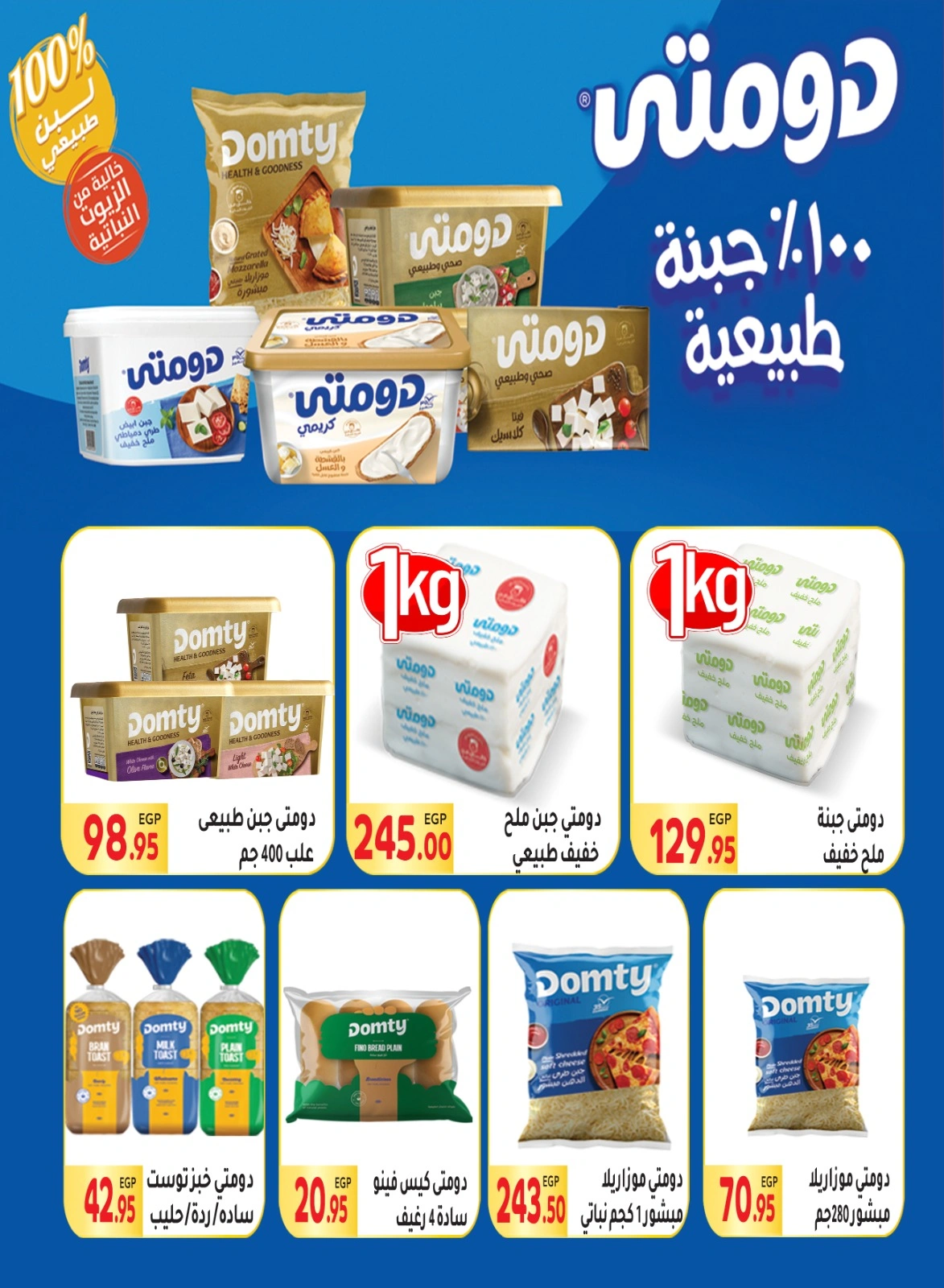 Page 10 |Special promotions at El Mahlawy market Egypt