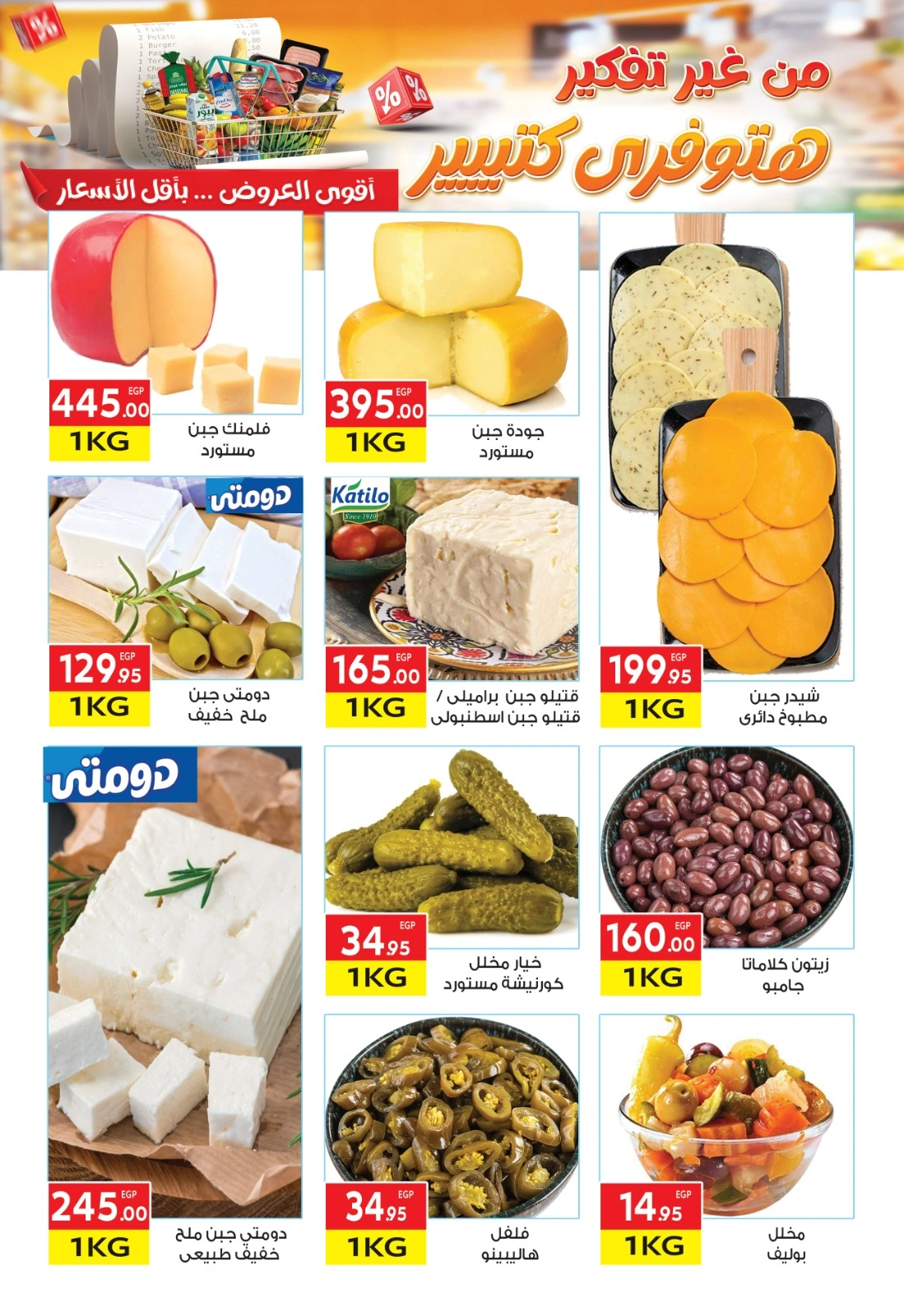Page 2 |Special promotions at El Mahlawy market Egypt